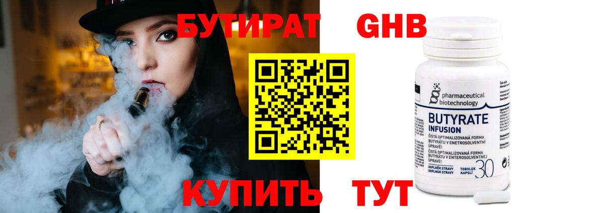 Бутират Butirat Выборг