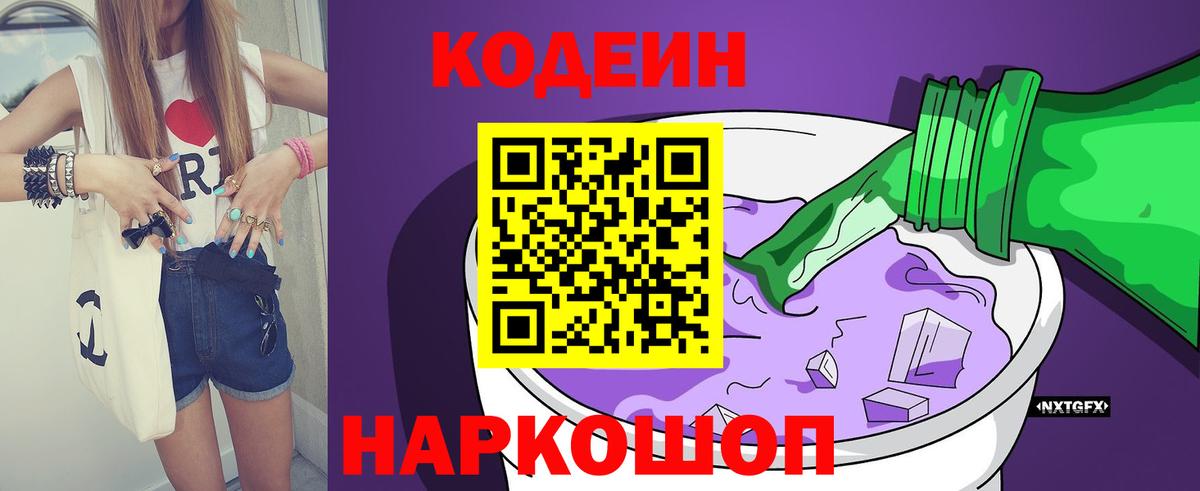 Кодеин напиток Lean (лин) Выборг