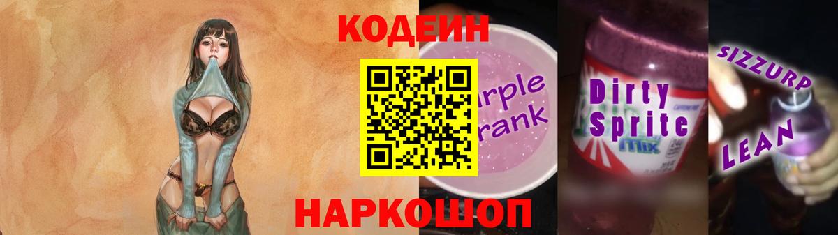 Выборг  Кодеин Purple Drank  Codein Purple Drank  Вход с VPN 