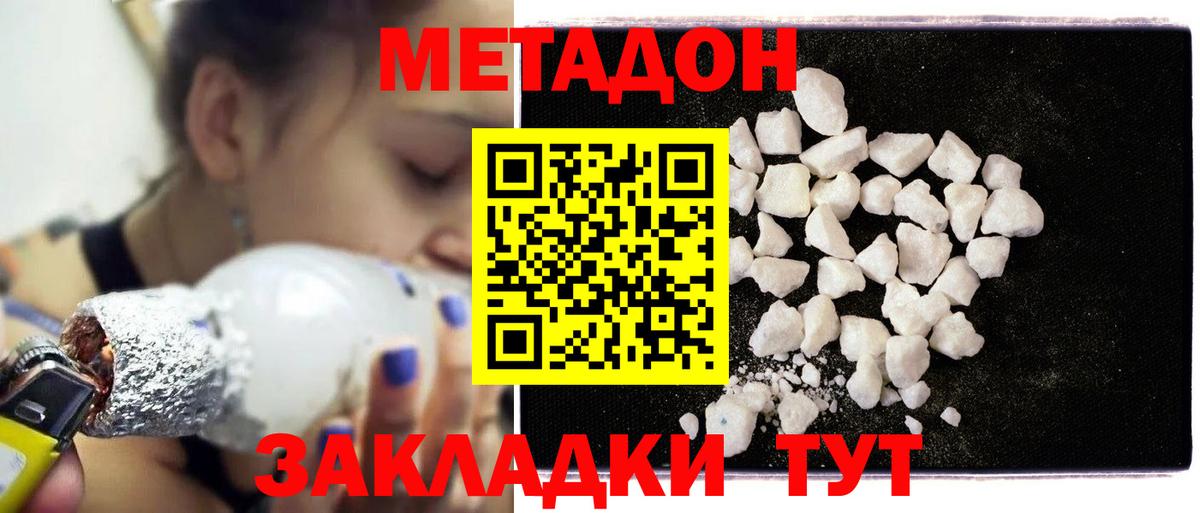 Метадон methadone Выборг