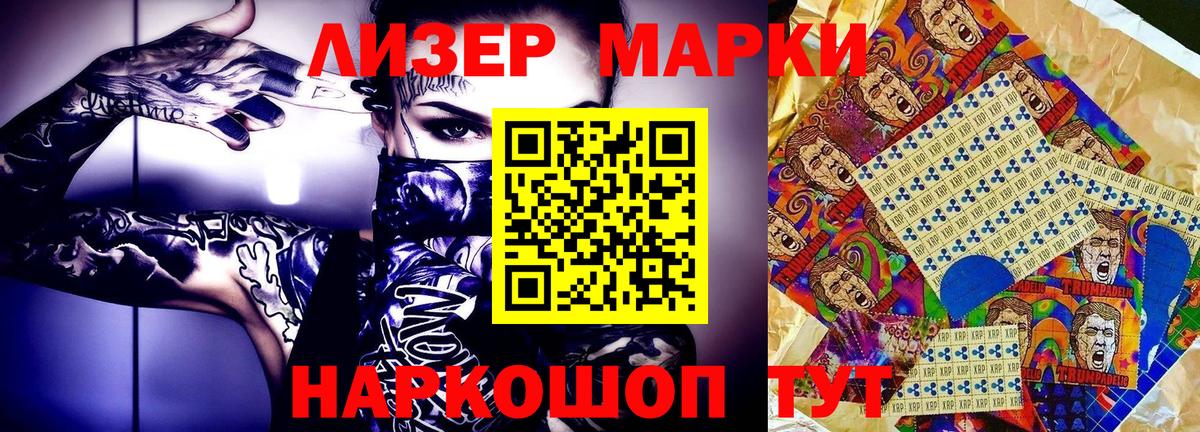 Марки 25I-NBOMe 1500мкг Выборг